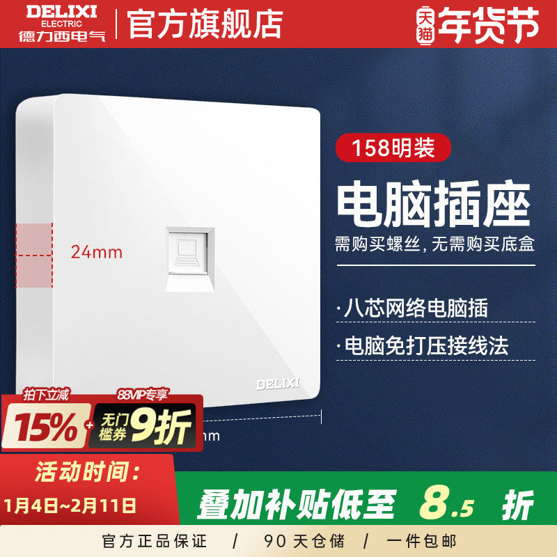 德力西官方旗舰店大面板明装网络网线网口宽带电脑86型家用插座