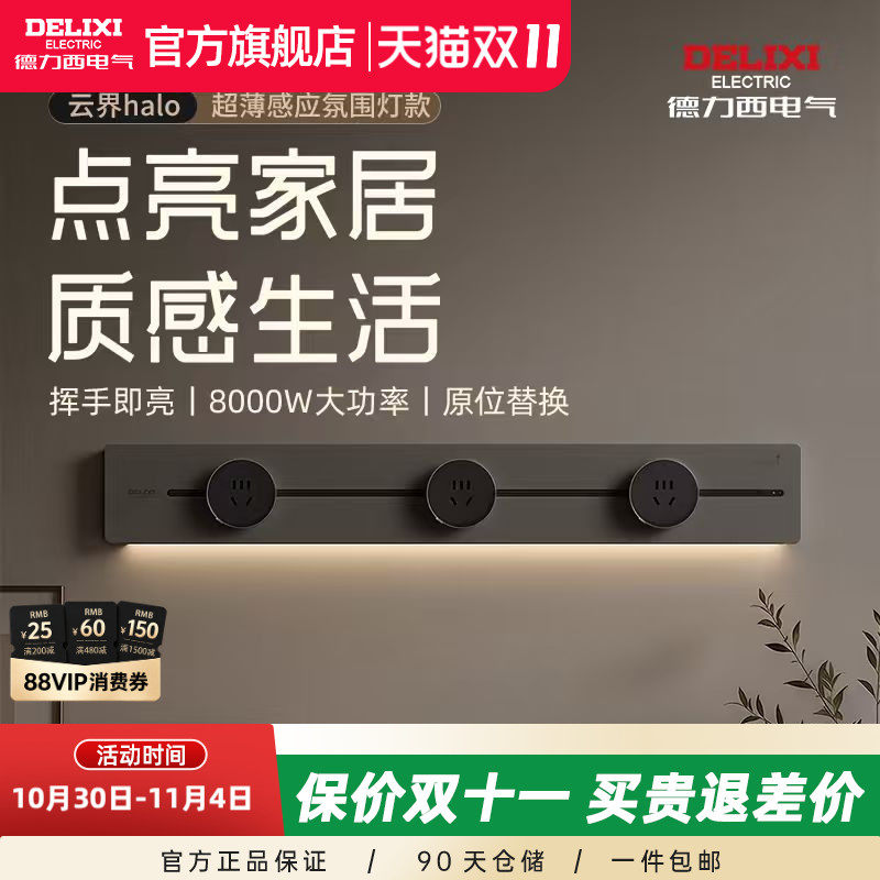 德力西感应灯带轨道插座超薄极窄导轨插排板可滑轨插座云界Halo