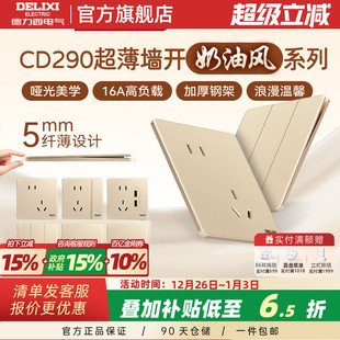 德力西官方旗舰店家用86型暗装 超薄哑光开关插座面板290金奶油风