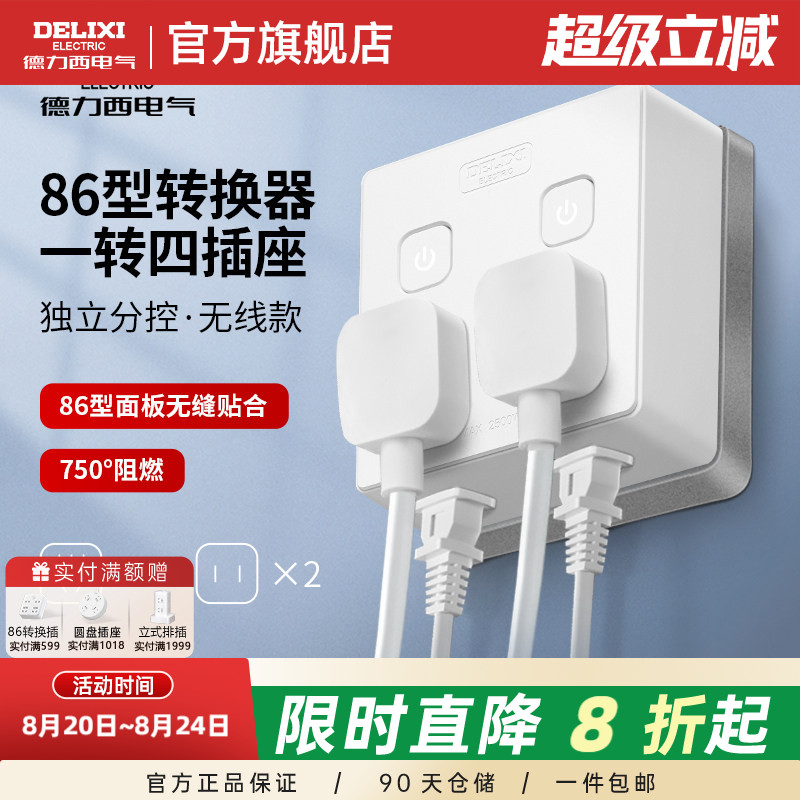 德力西官方86型转换器家用拓展器分控一转四快充插座面板拓展USB