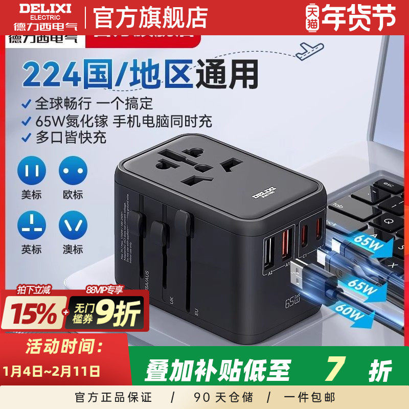德力西转换插头日本韩国插座转换器欧洲德标旅行英标欧标全球通,电子/电工,USB/快充/无线充电排插,淘宝优惠券,粉丝福利购,淘宝优惠卷