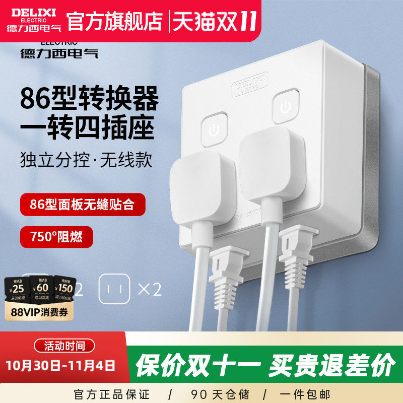德力西官方86型转换器家用拓展器分控一转四快充插座面板拓展USB