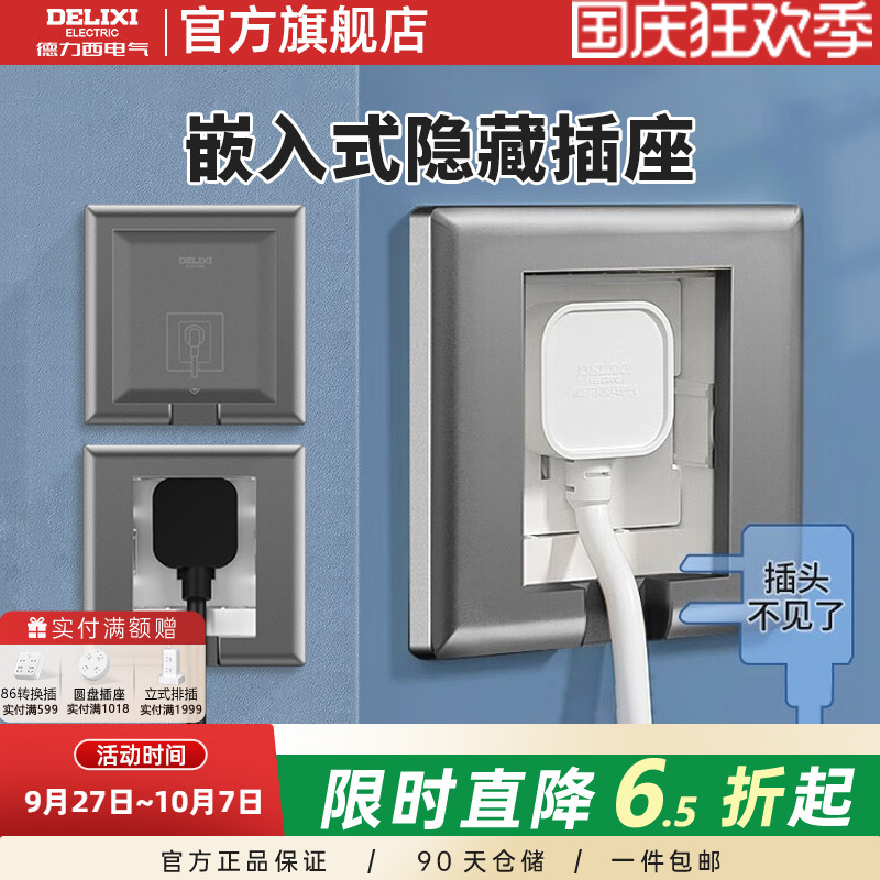 86嵌入式插座德力西86型