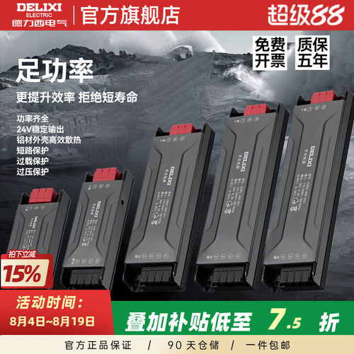 德力西led灯带变压器驱动电源