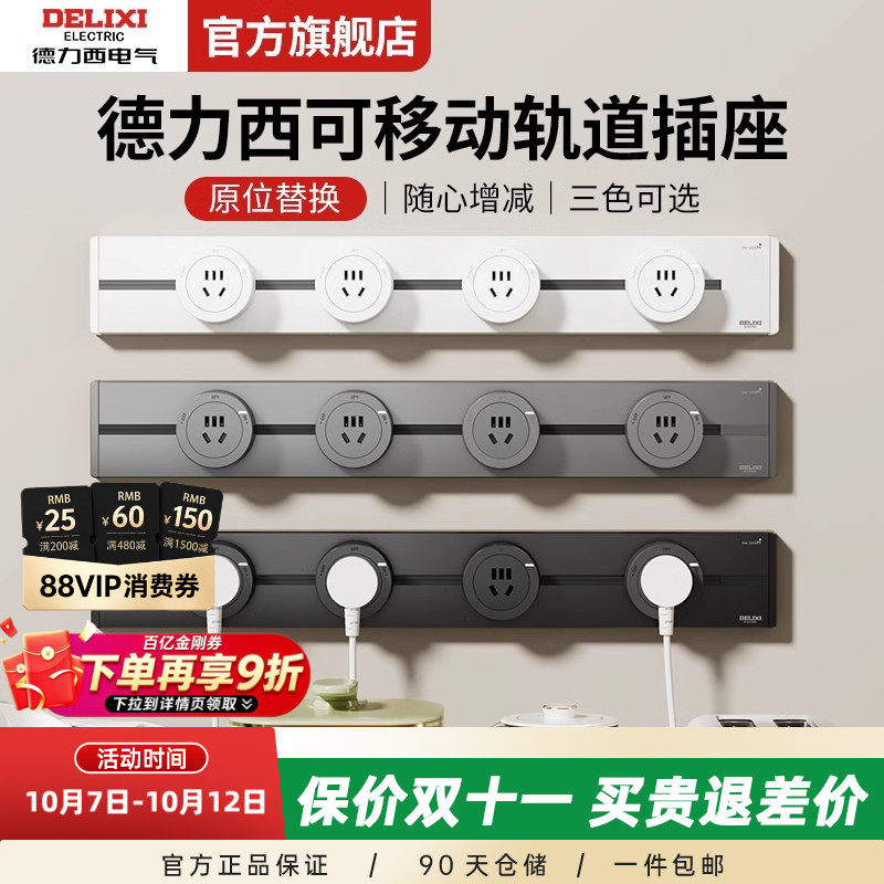 德力西明装5代轨道插座可移动电源电力滑轨导轨联排插排厨房家用