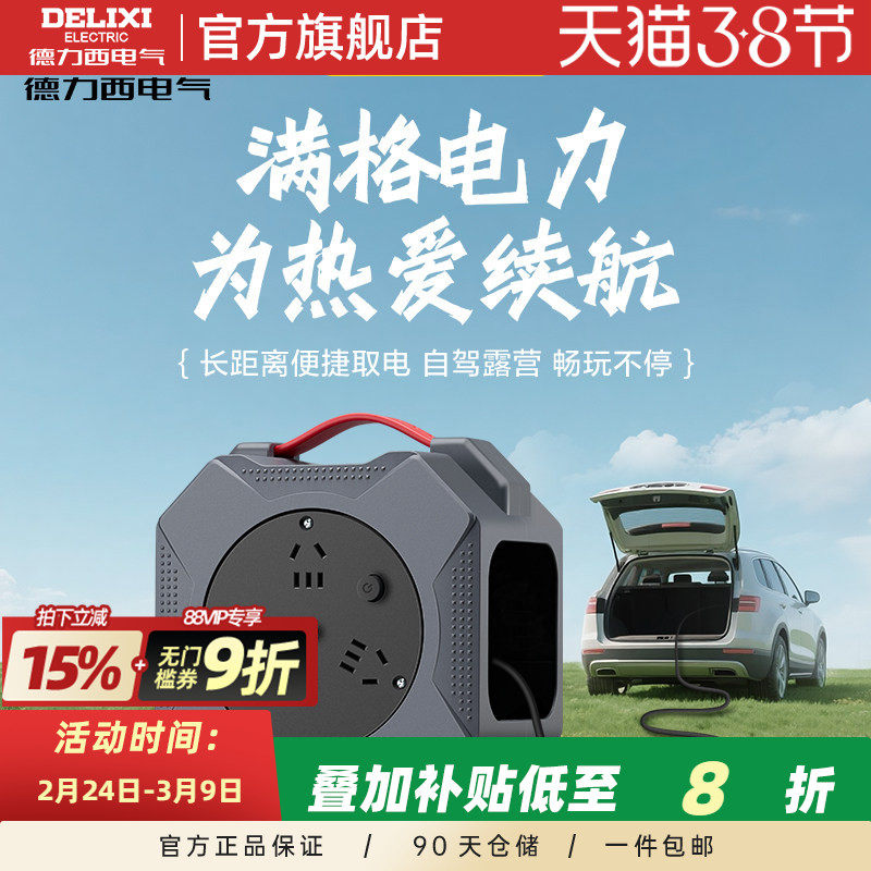 德力西卷线盘移动电源线盘线滚子10米线轴线盘电缆绕线盘插线板