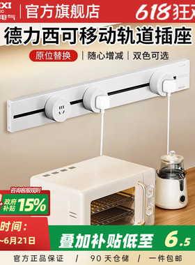德力西奶油5代轨道插座可移动电源厨房家用滑动轨插座usb快充排插