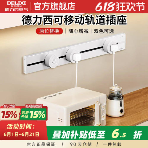 德力西轨道插座+政府补贴15%