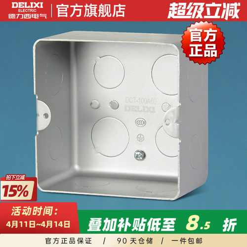 德力西底盒安装孔距84mm地板插座