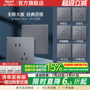 德力西官方旗舰店827S开关插座面板家用86型一开五孔插座星空灰