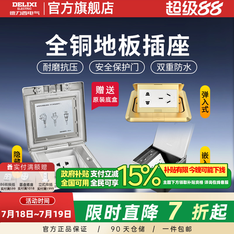 德力西地插多功能防水隐藏式