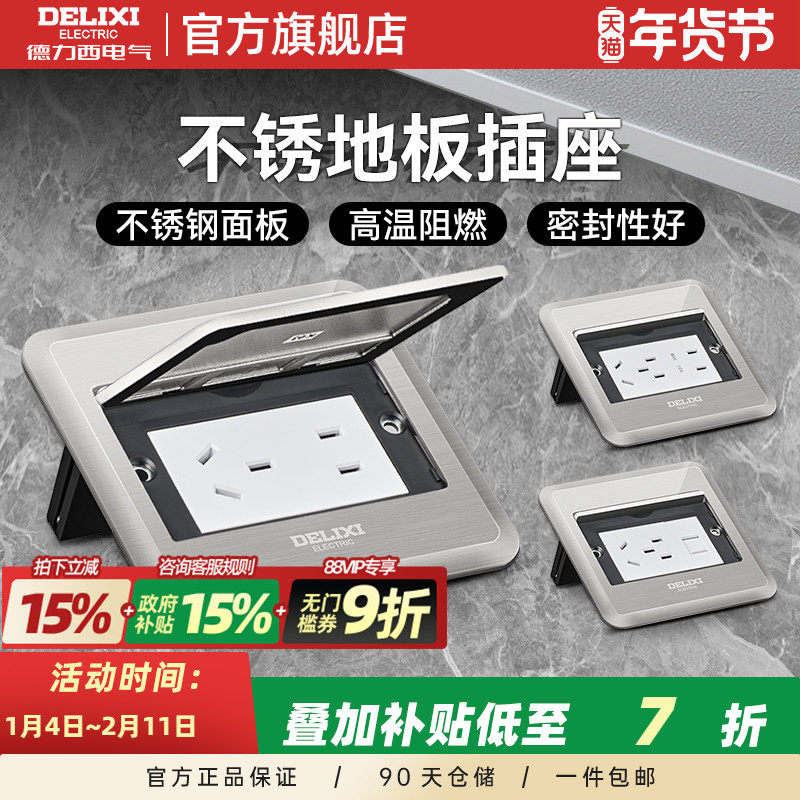 德力西地插插座五孔电脑嵌入式地插面板隐形地插带网线接口插座,电子/电工,地插,淘宝优惠券,粉丝福利购,淘宝优惠卷