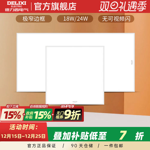 德力西集成吊顶LED厨卫灯