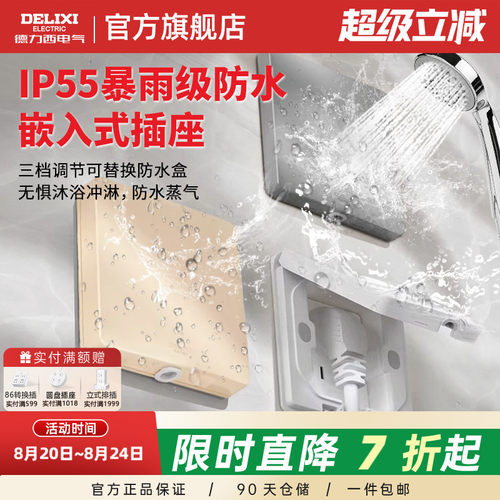 德力西嵌入式隐藏插座不挡家具