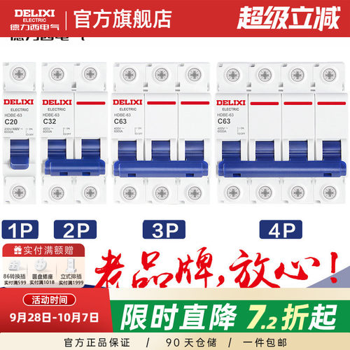断路器德力西断路器2p63ac63双匹