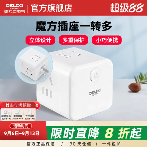 德力西魔方插座转换器多款式可选