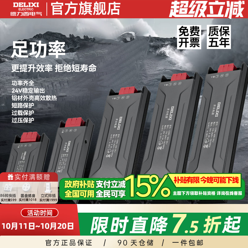 德力西变压器220转12v24v低压驱动电源led灯带专用线形灯控制器
