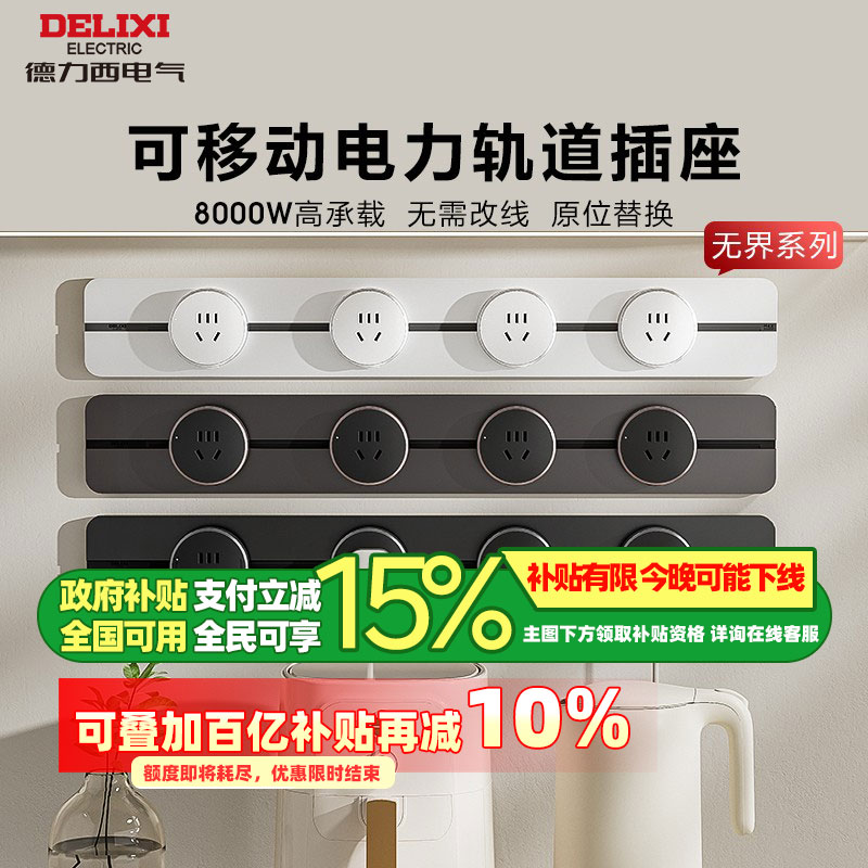 德力西轨道插座可移动明装排插厨房客厅用导轨插排板电力滑轨插座