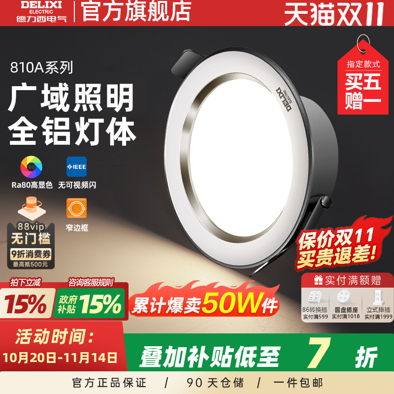 德力西led节能灯多光多功率