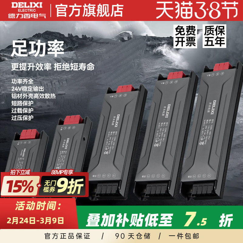 德力西变压器220转12v24v低压驱动电源led灯带专用线形灯控制器