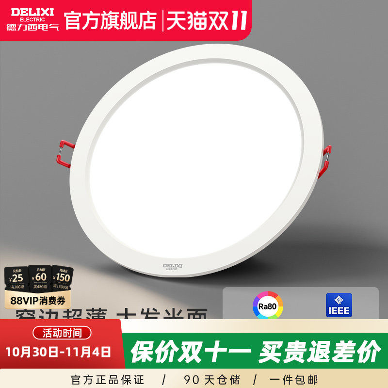 德力西led筒灯超薄孔灯客厅顶走廊天花灯嵌入式射灯PC家用孔灯