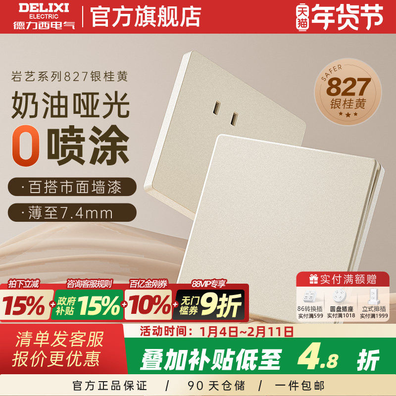 德力西开关插座家用暗装一开三孔16A空调磨砂奶油风面板827银桂黄,电子/电工,电源插座,淘宝优惠券,粉丝福利购,淘宝优惠卷