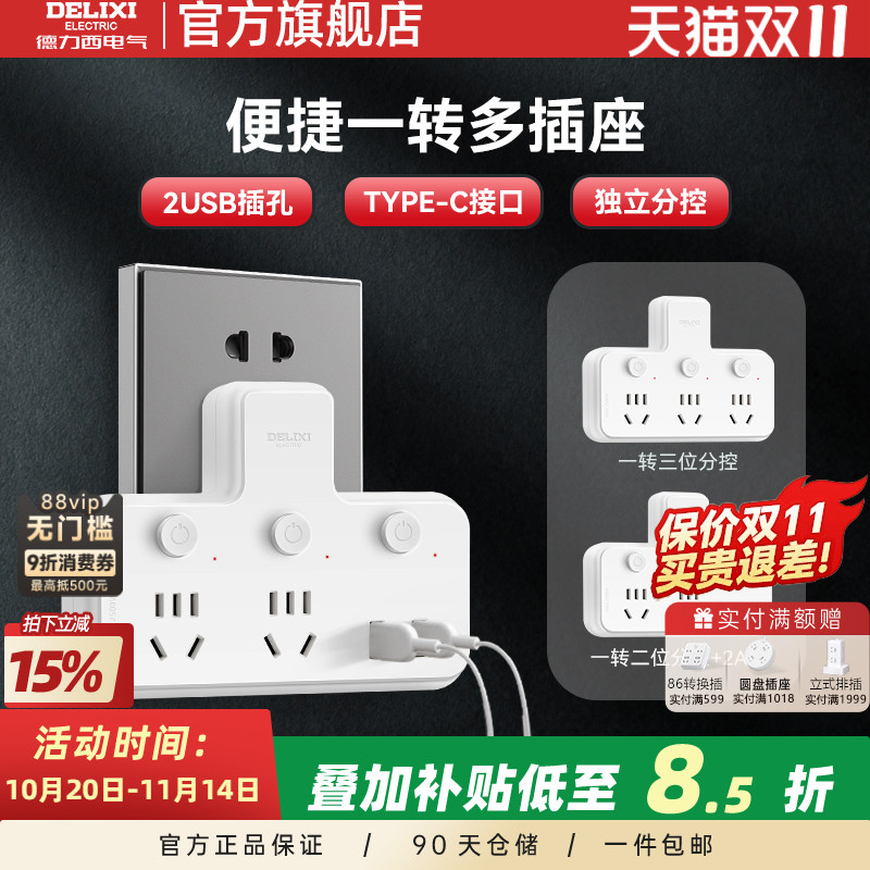 德力西一转多USB多功能转换器