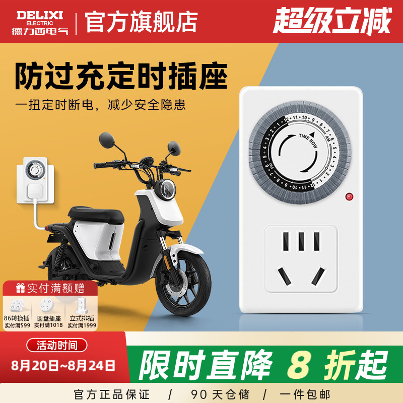 德力西电动车鱼缸自动定时插座图片