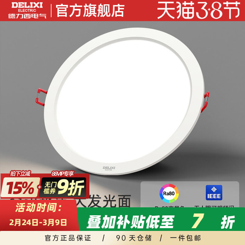 德力西led筒灯超薄孔灯客厅顶走廊天花灯嵌入式射灯PC家用孔灯