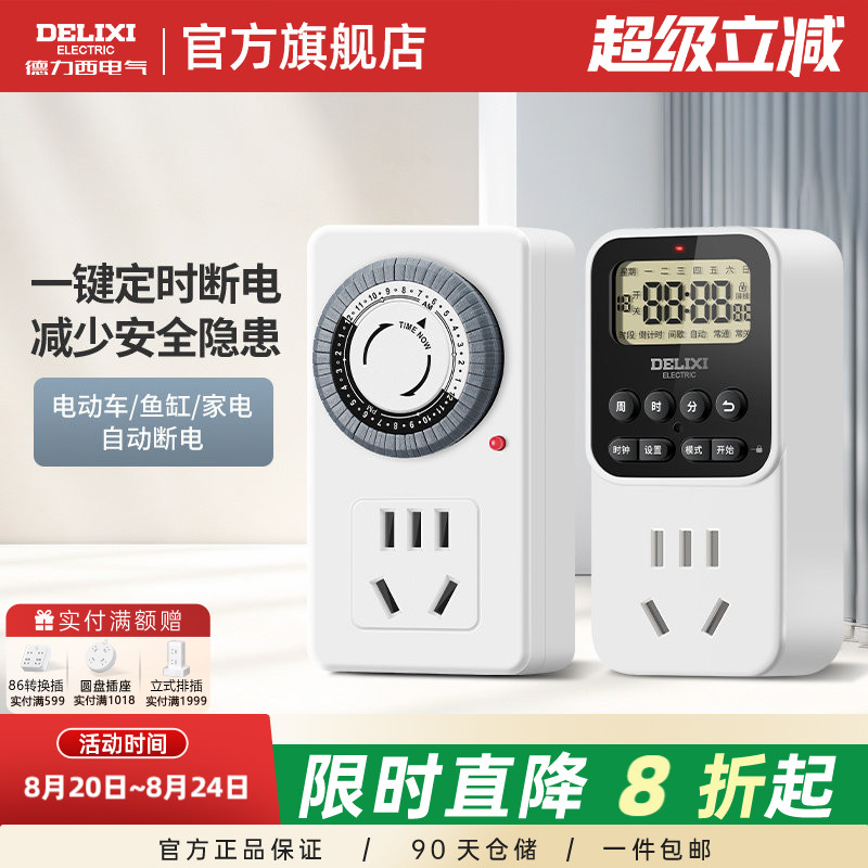 德力西电动车自动定时插座座图片