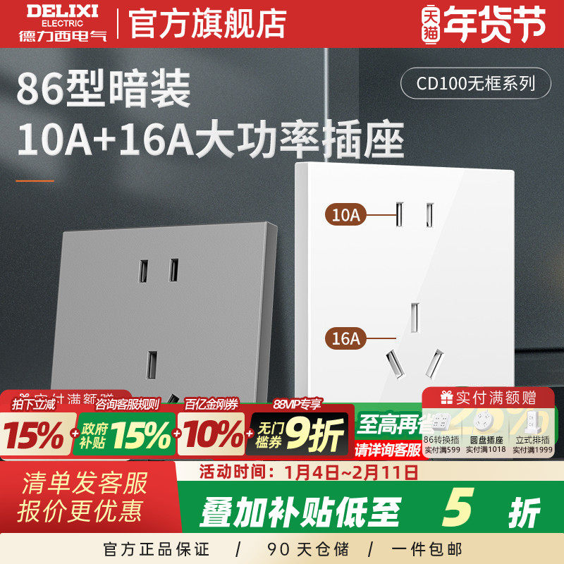 德力西官方旗舰店16a五孔插座86型16a10a一体插座面板5孔16安插座