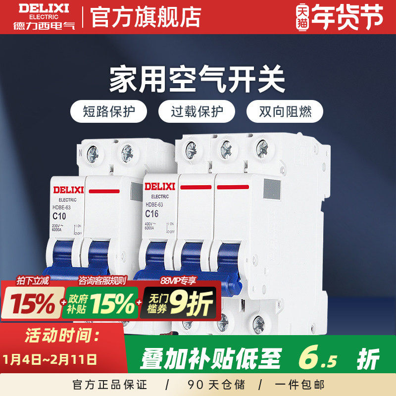 德力西空气开关官方旗舰店带漏电保护家用2p20a小型漏电断路器