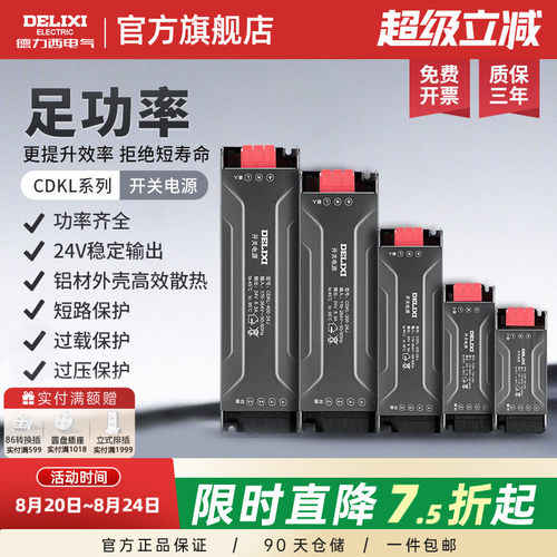 德力西led灯带变压器驱动电源
