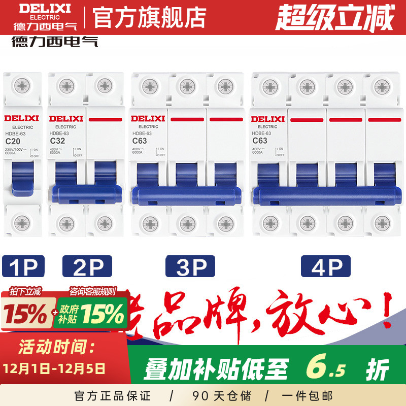 断路器德力西断路器2p63ac63双匹