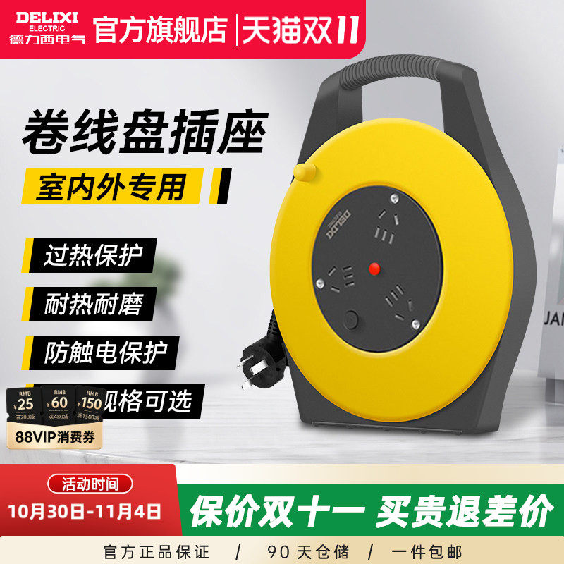 德力西移动卷线盘插座延长线可伸缩户外插排电线收线盘电源插线板