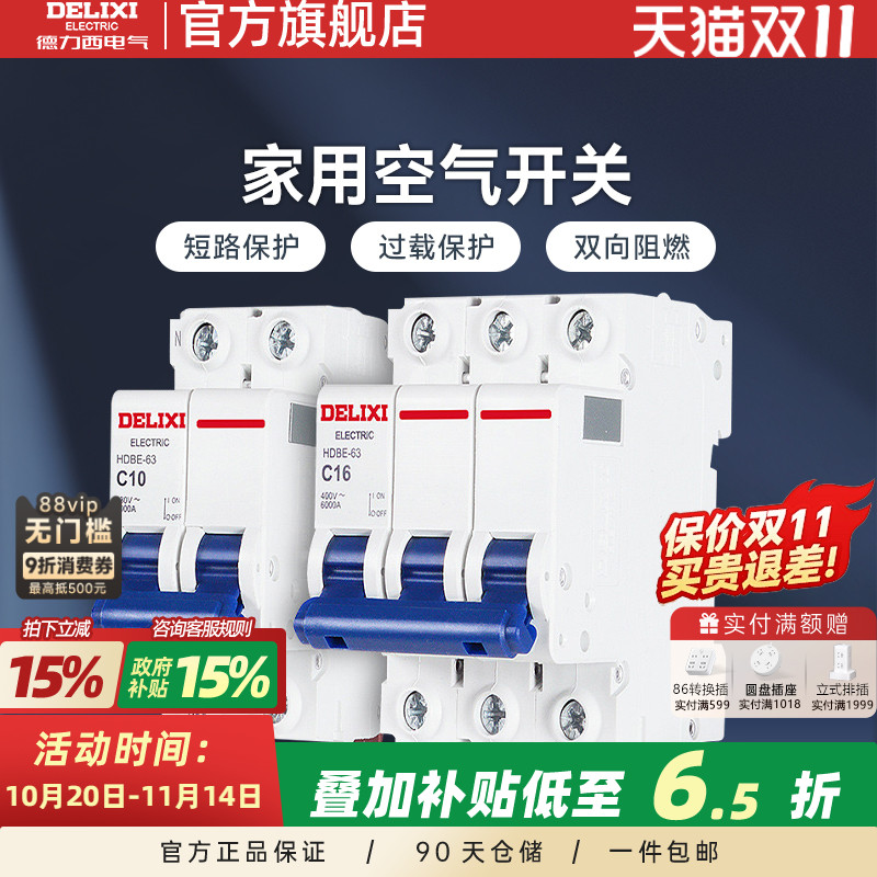 德力西空气开关10-63A断路器1-3P