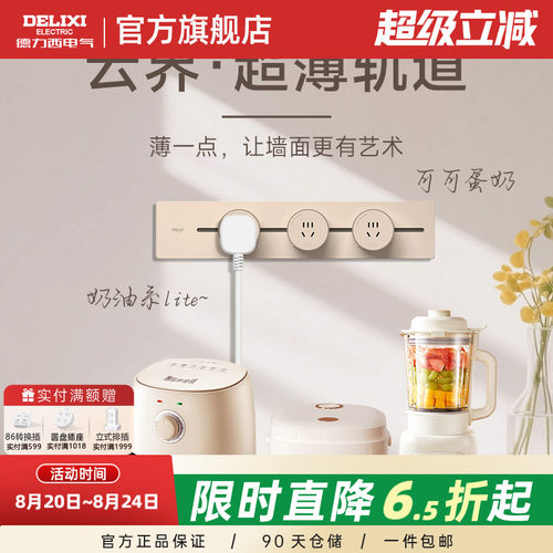 德力西轨道插座云界超薄极窄滑轨插排厨房客厅导轨移动轨道插座