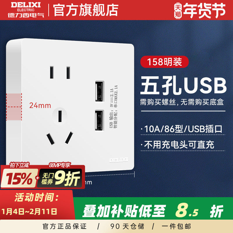 德力西电源插明装usb插座面板开关插座86型五孔插座带usb充电插座
