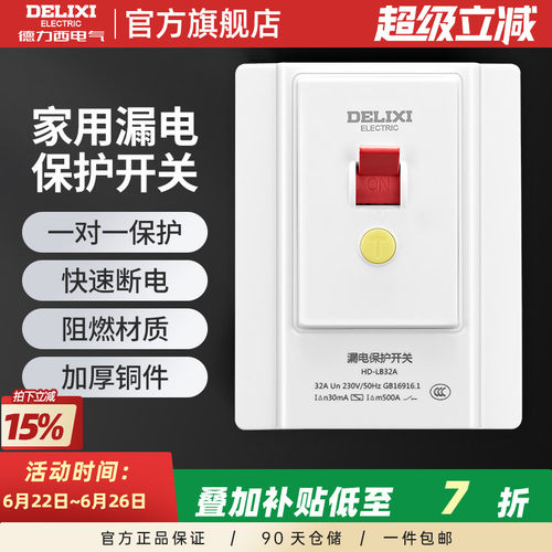 官方正品 0.1秒快速断电  阻燃材质  3C认证