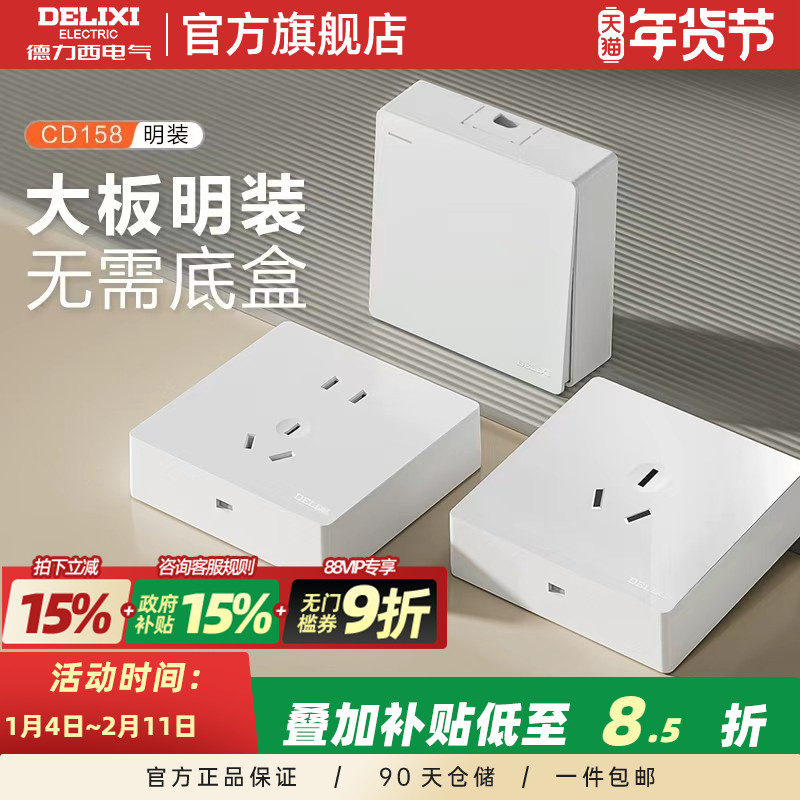 德力西明装开关插座家用一开双控5五孔 明线电源插座面板多孔开关