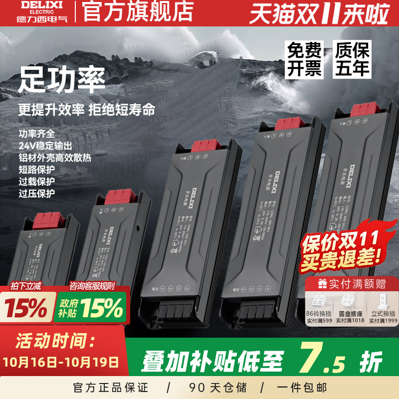 德力西led灯带变压器驱动电源