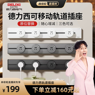 轨道插座电源插排导轨滑轨 德力西明装 林依轮直播间