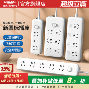 德力西排插多功能接线板家用电插板带线拖线板宿舍插座带USB插排