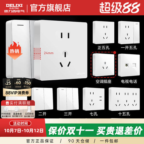 德力西旗舰店大面板16a开关插座
