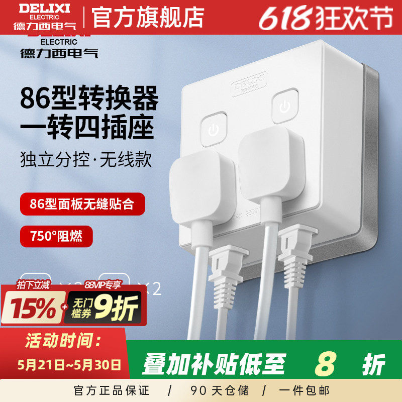 德力西官方86型转换器家用拓展器分控一转四快充插座面板拓展USB