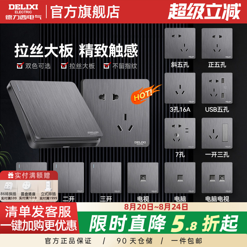 德力西开关插座16安面板暗装图片