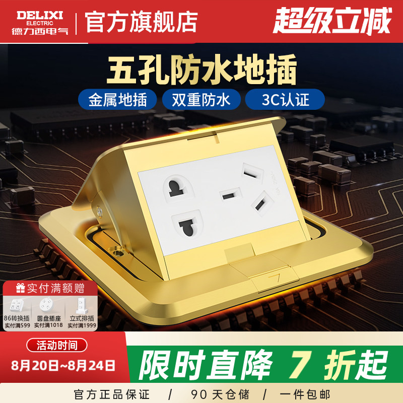 德力西地插座全铜多功能五孔电源地插隐藏弹起式地板家用地插