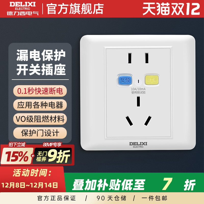 德力西空调热水器漏电保护器插座