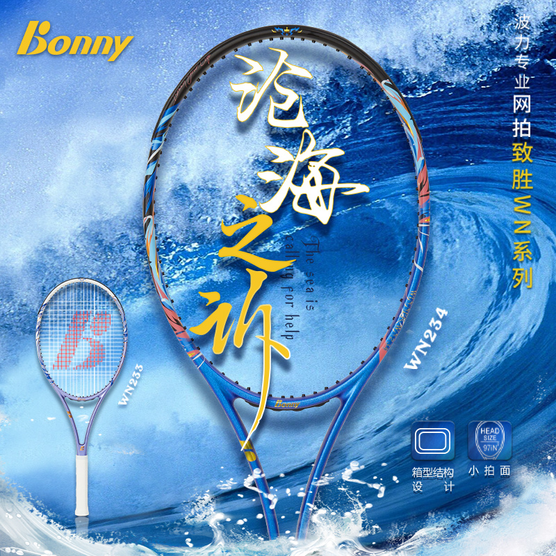 Bonny/波力制胜系列WN21碳纤维网球拍初中级选手 底线型97拍面