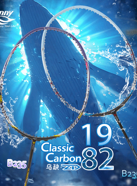 bonny波力新款乌缺海洋1982/B235/B236硼纤维羽毛球拍进攻攻防拍